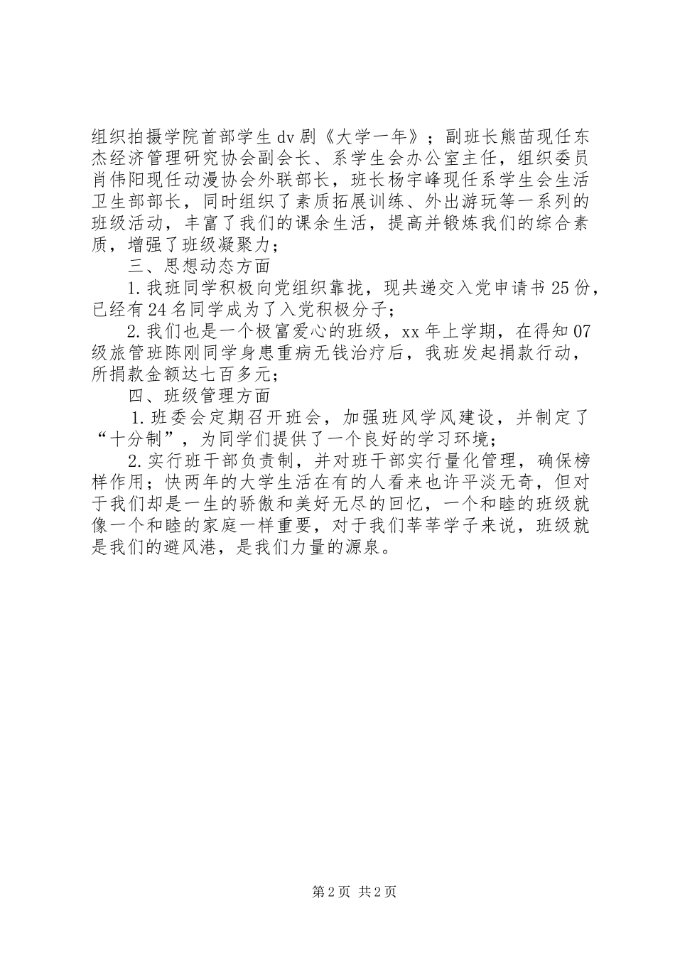 2024年优良学风班工作总结_第2页