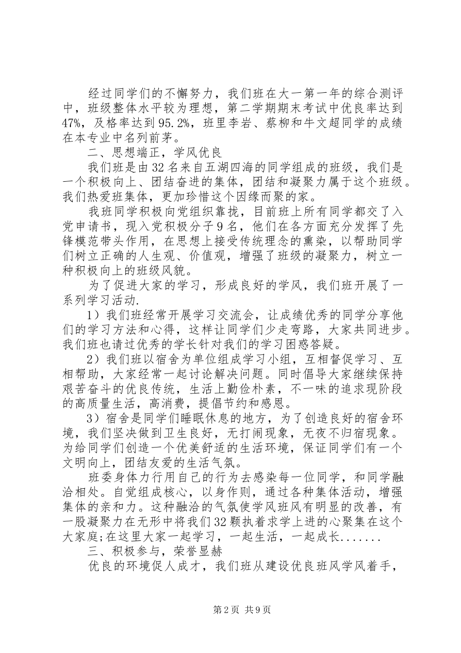 2024年优良学风班集体申请书_第2页