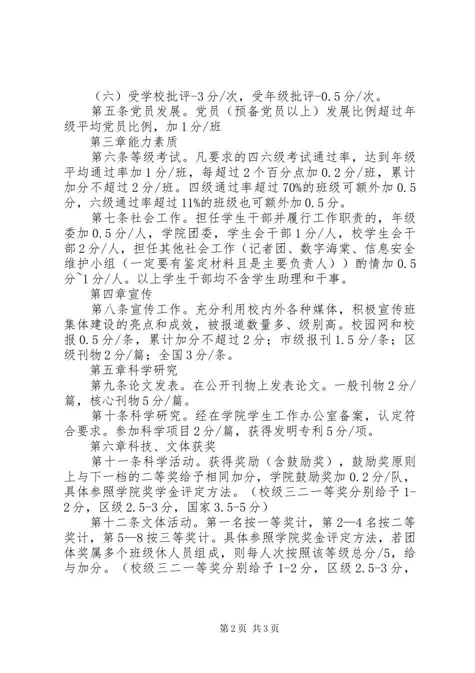 2024年优良学风班评选指标工作_第2页