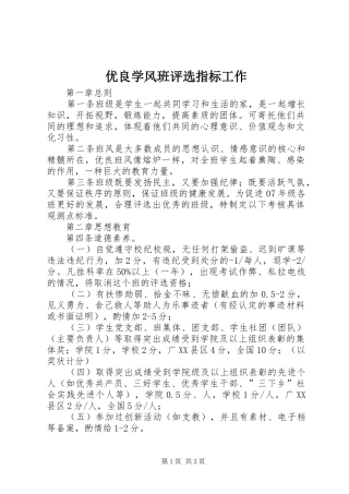 2024年优良学风班评选指标工作