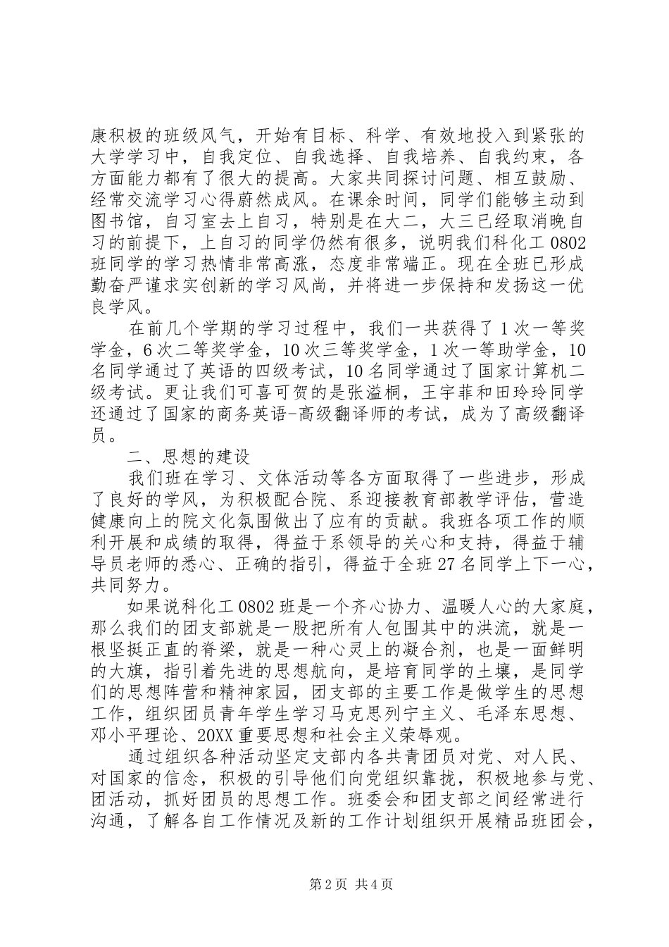 2024年优良学风班申报材料_第2页