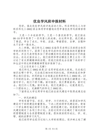 2024年优良学风班申报材料
