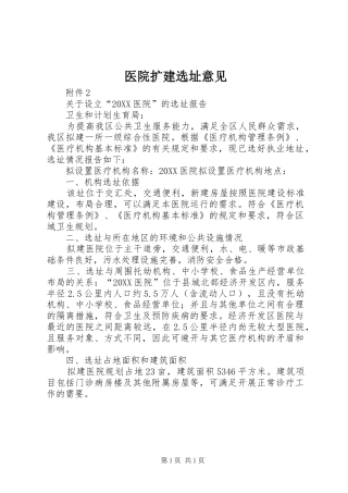 2024年医院扩建选址意见