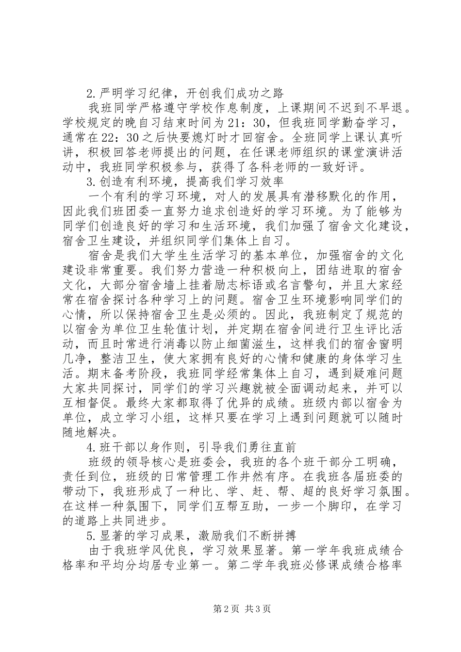 2024年优良学风班申报材料三_第2页