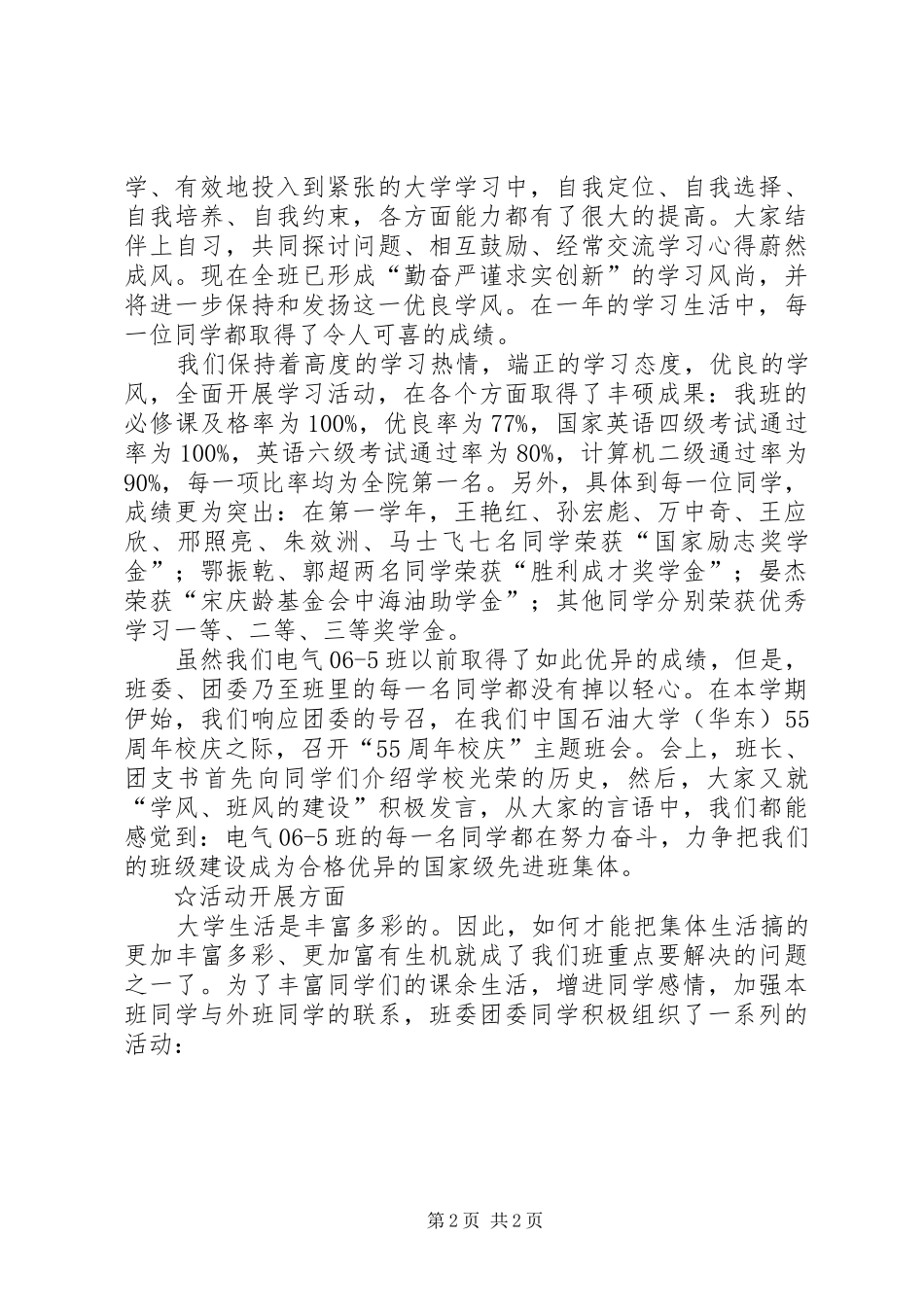 2024年优良学风班申请材料_第2页