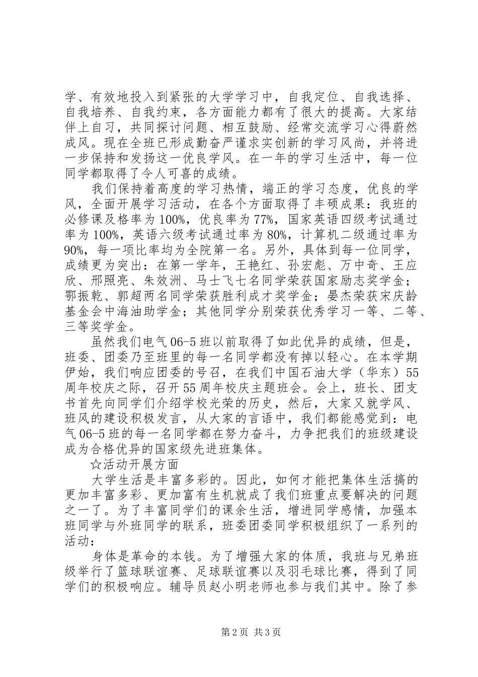 2024年优良学风班申请材料一_第2页