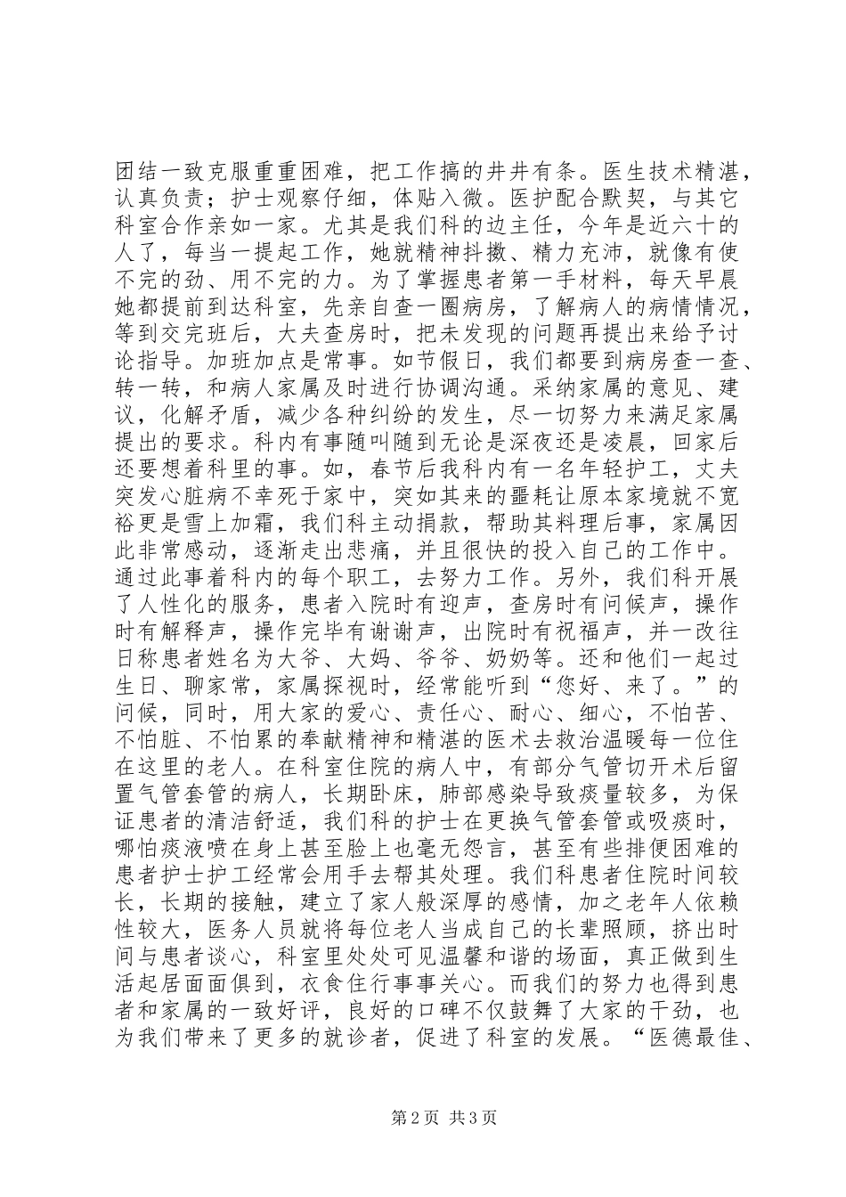 2024年医院老年科服务人民先进事迹材料_第2页