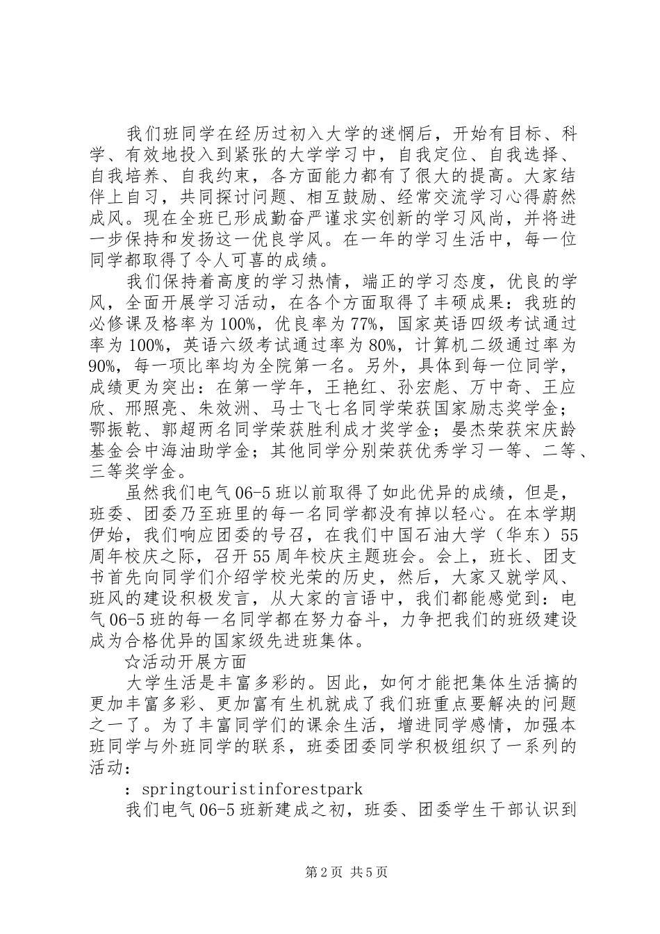 2024年优良学风班申请材料一事迹_第2页