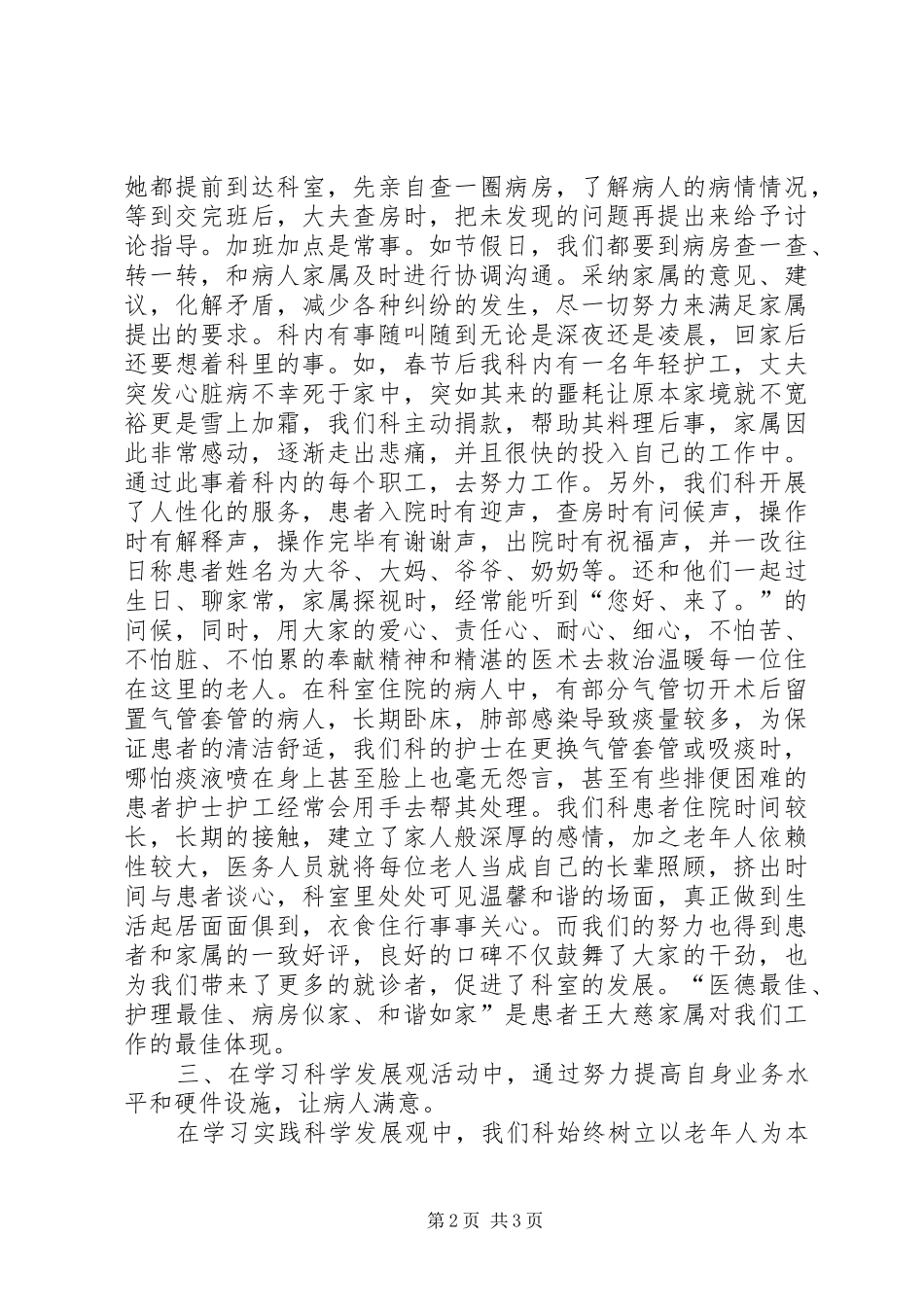 2024年医院老年科服务先进事迹材料_第2页
