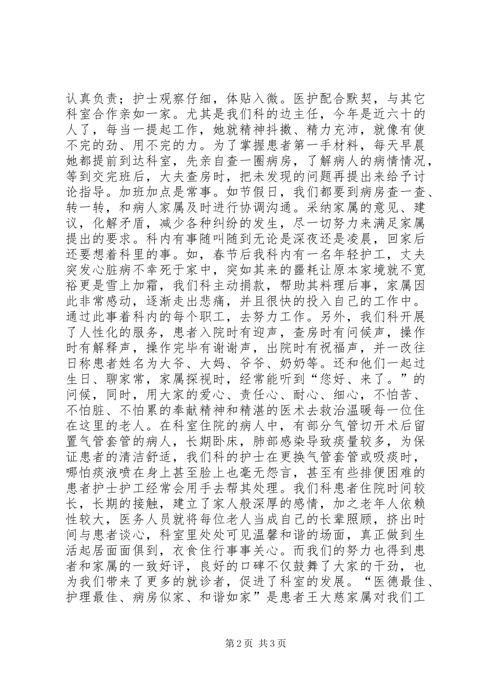 2024年医院老年科先进事迹材料_第2页