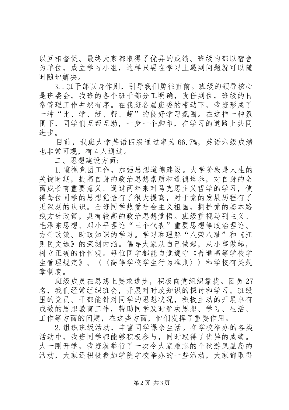 2024年优良学风班事迹材料_第2页