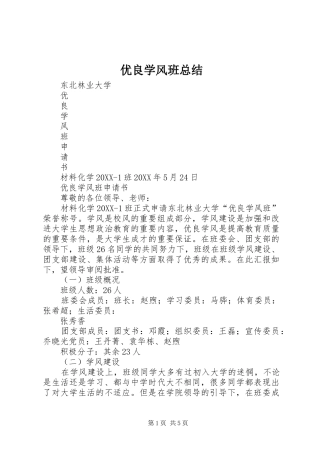 2024年优良学风班总结