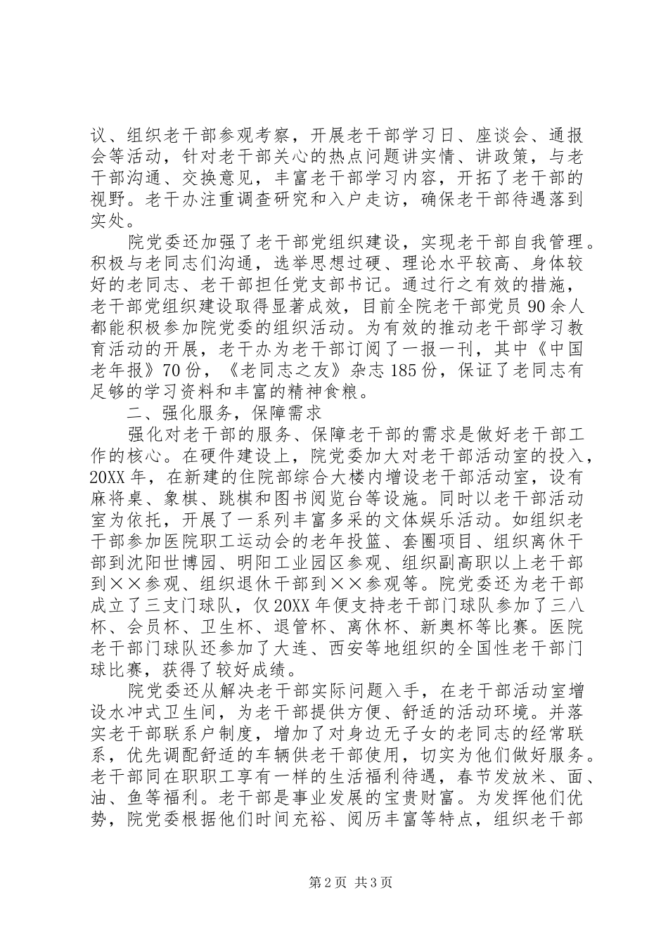 2024年医院离退休老干部工作先进事迹_第2页