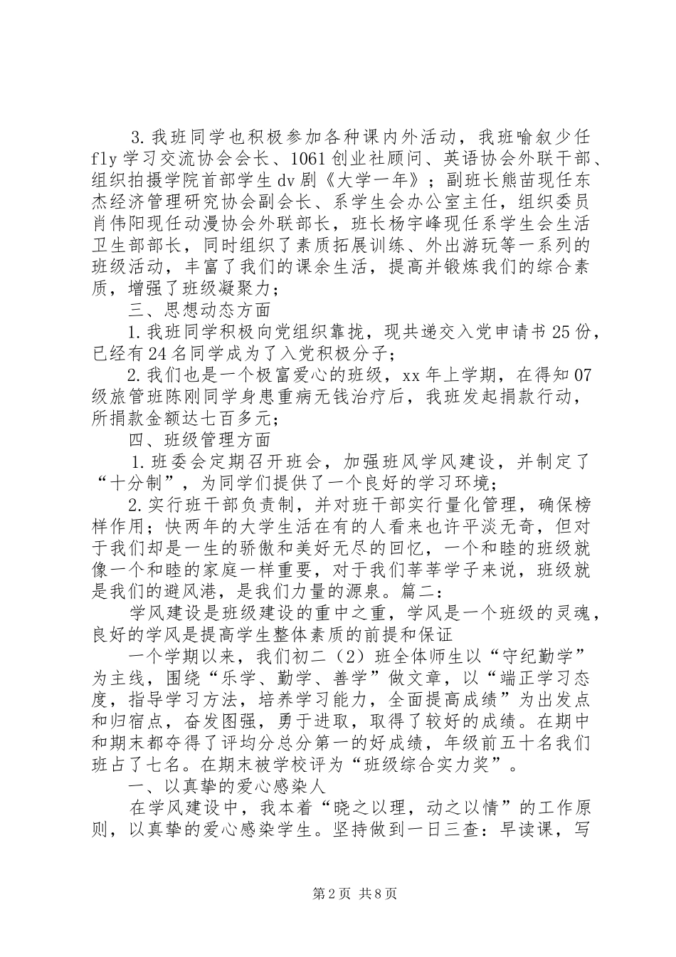 2024年优良学风班总结材料_第2页