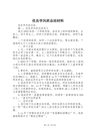 2024年优良学风班总结材料