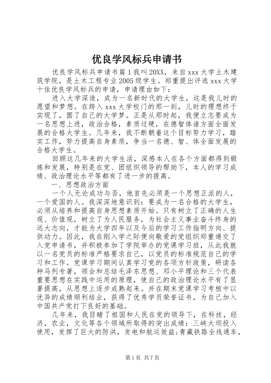 2024年优良学风标兵申请书_第1页