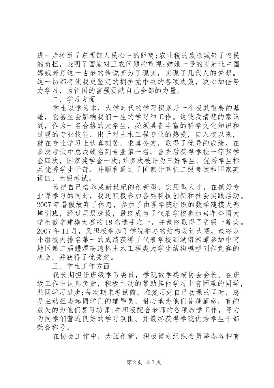 2024年优良学风标兵申请书_第2页