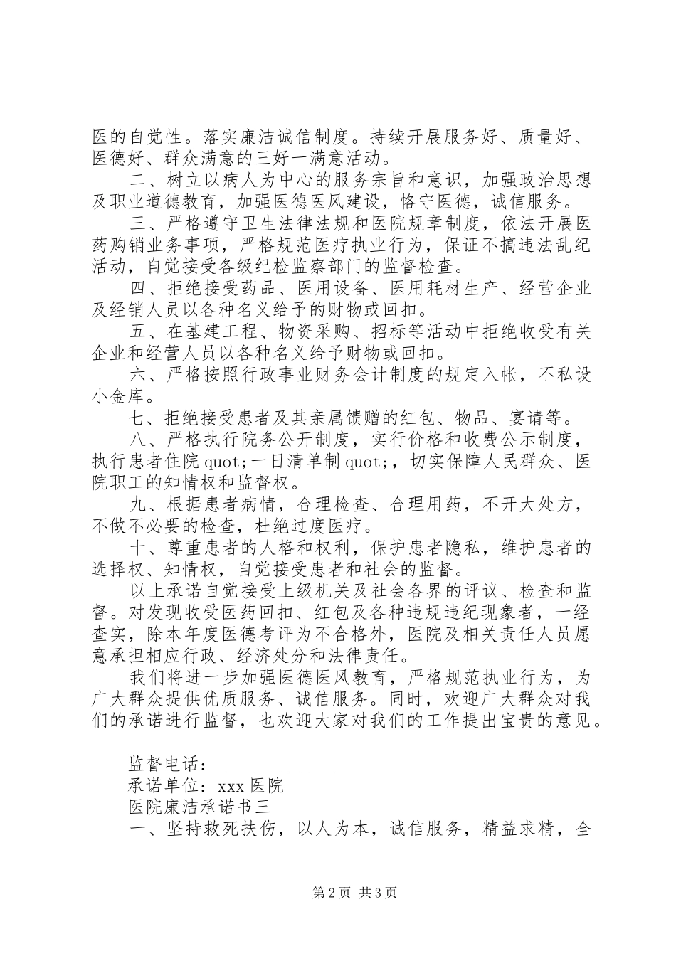 2024年医院廉洁承诺书_第2页