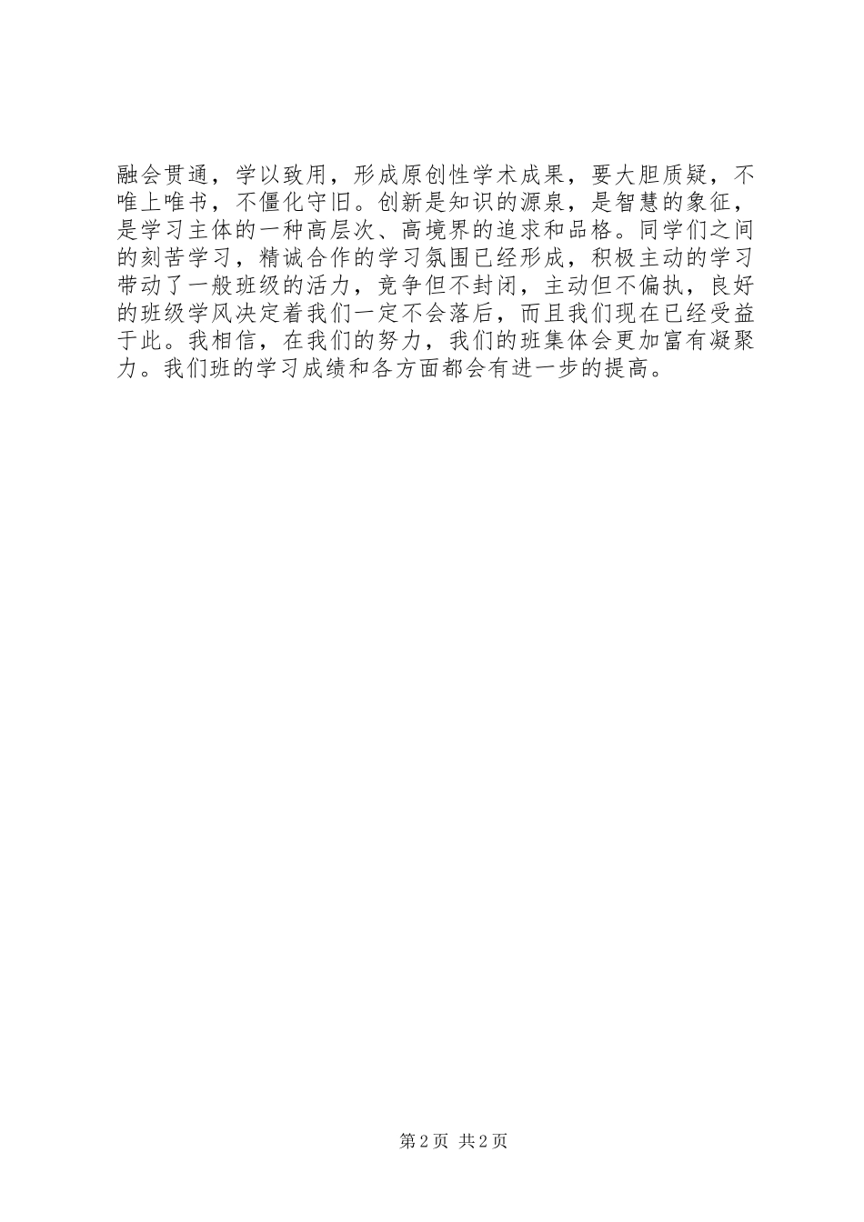 2024年优良学风倡议书_第2页