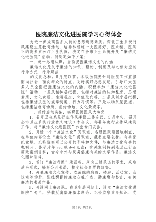 2024年医院廉洁文化进医院学习心得体会