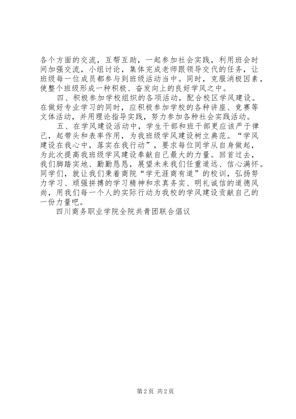 2024年优良学风创建承诺书_第2页