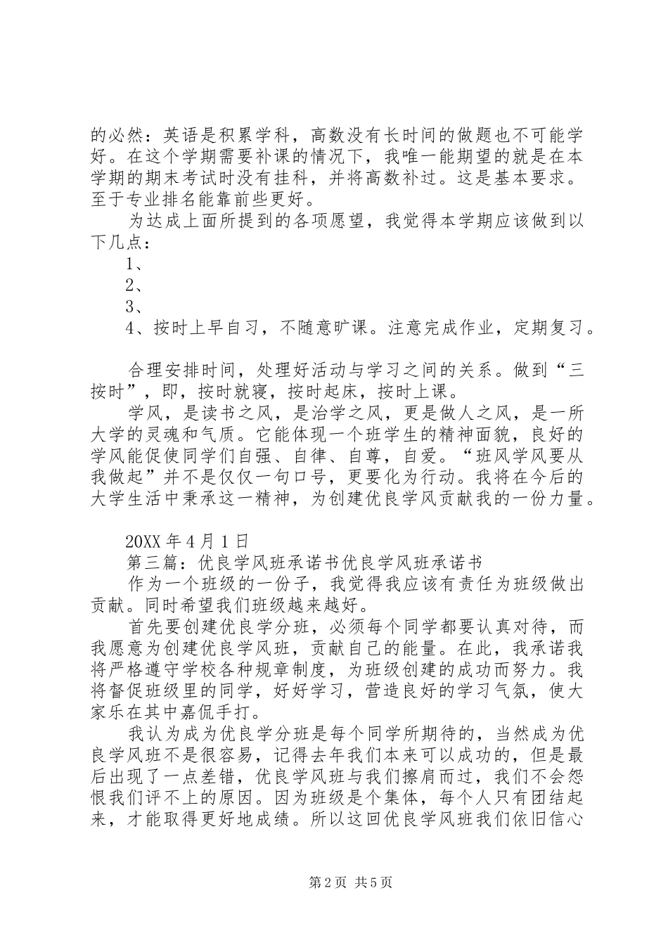 2024年优良学风个人承诺书_第2页