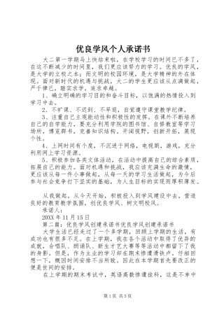 2024年优良学风个人承诺书