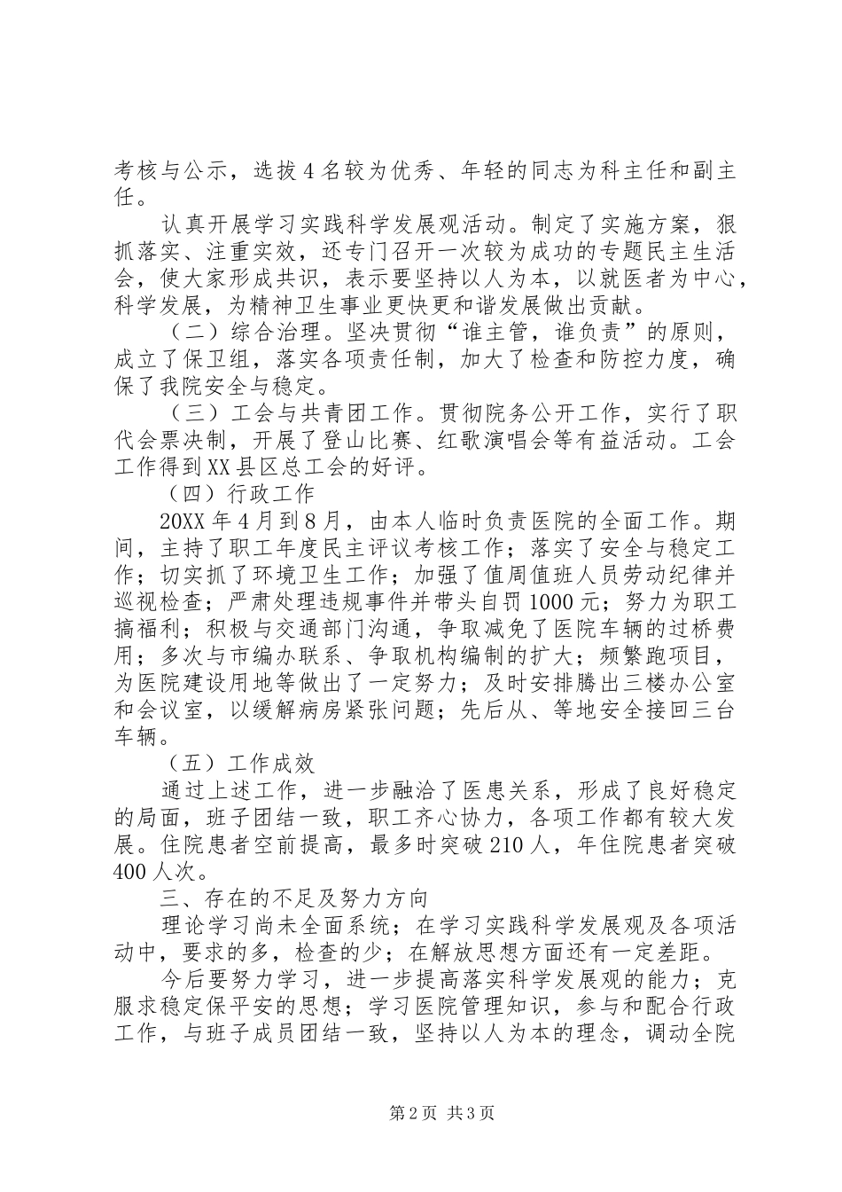 2024年医院廉洁自律工作报告_第2页