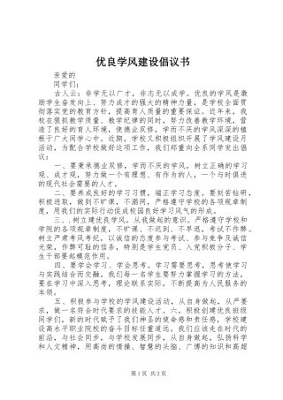 2024年优良学风建设倡议书