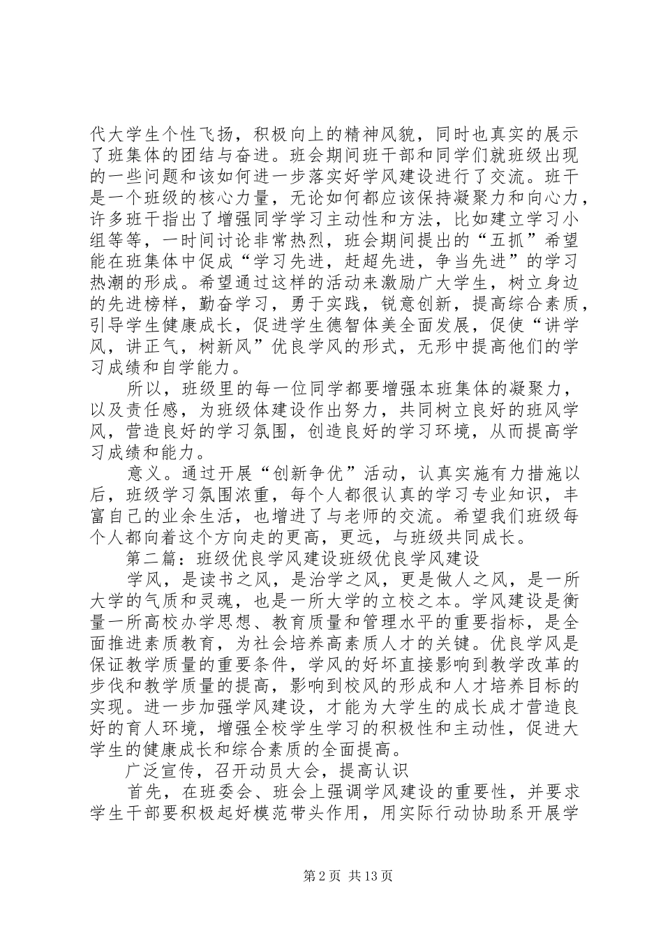 2024年优良学风建设记录班级_第2页