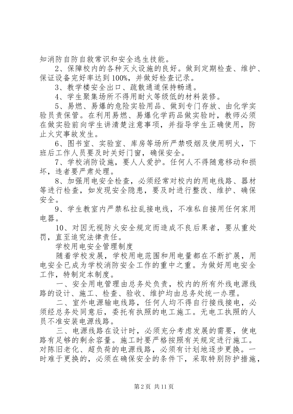 2024年学校大型活动审批制度_第2页