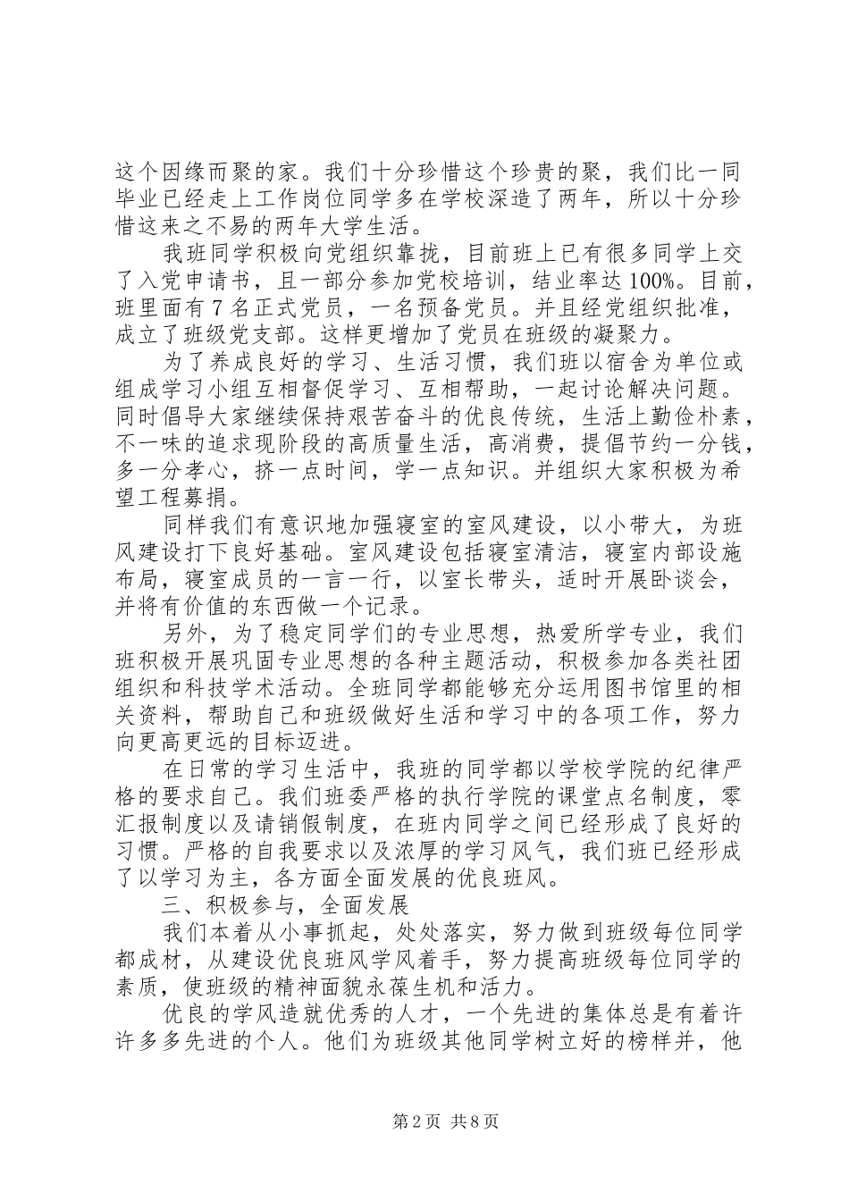 2024年优良学风申请书_第2页