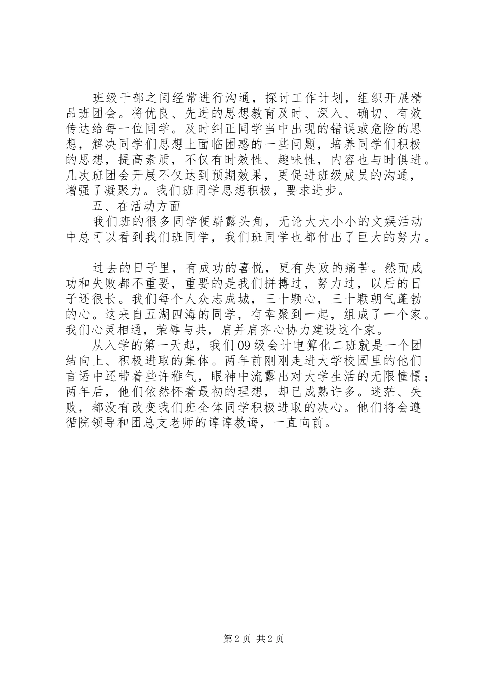 2024年优良学风先进班集体事迹_第2页
