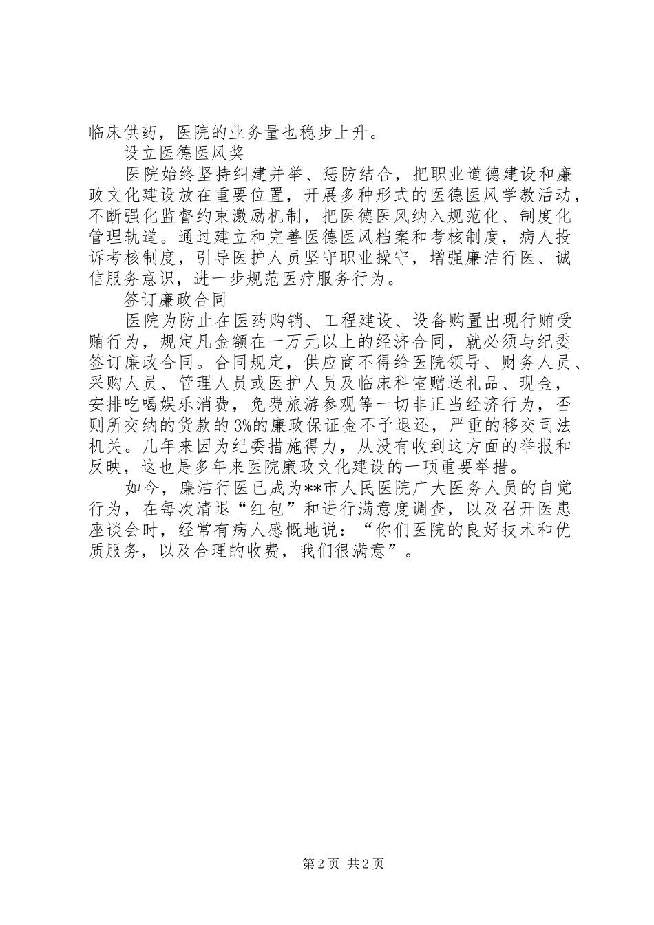 2024年医院廉政文化建设经验做法_第2页