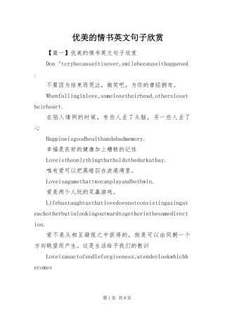 2024年优美的情书英文句子欣赏