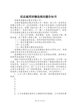 2024年优品城邦涉嫌违规问题告知书