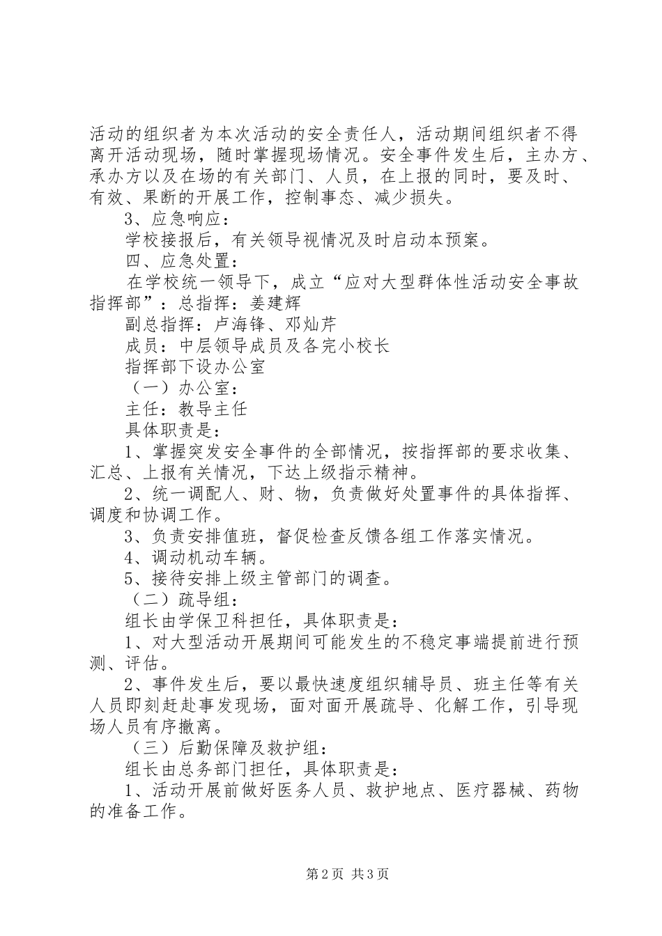 2024年学校大型集体活动安全应急预案范文合集_第2页