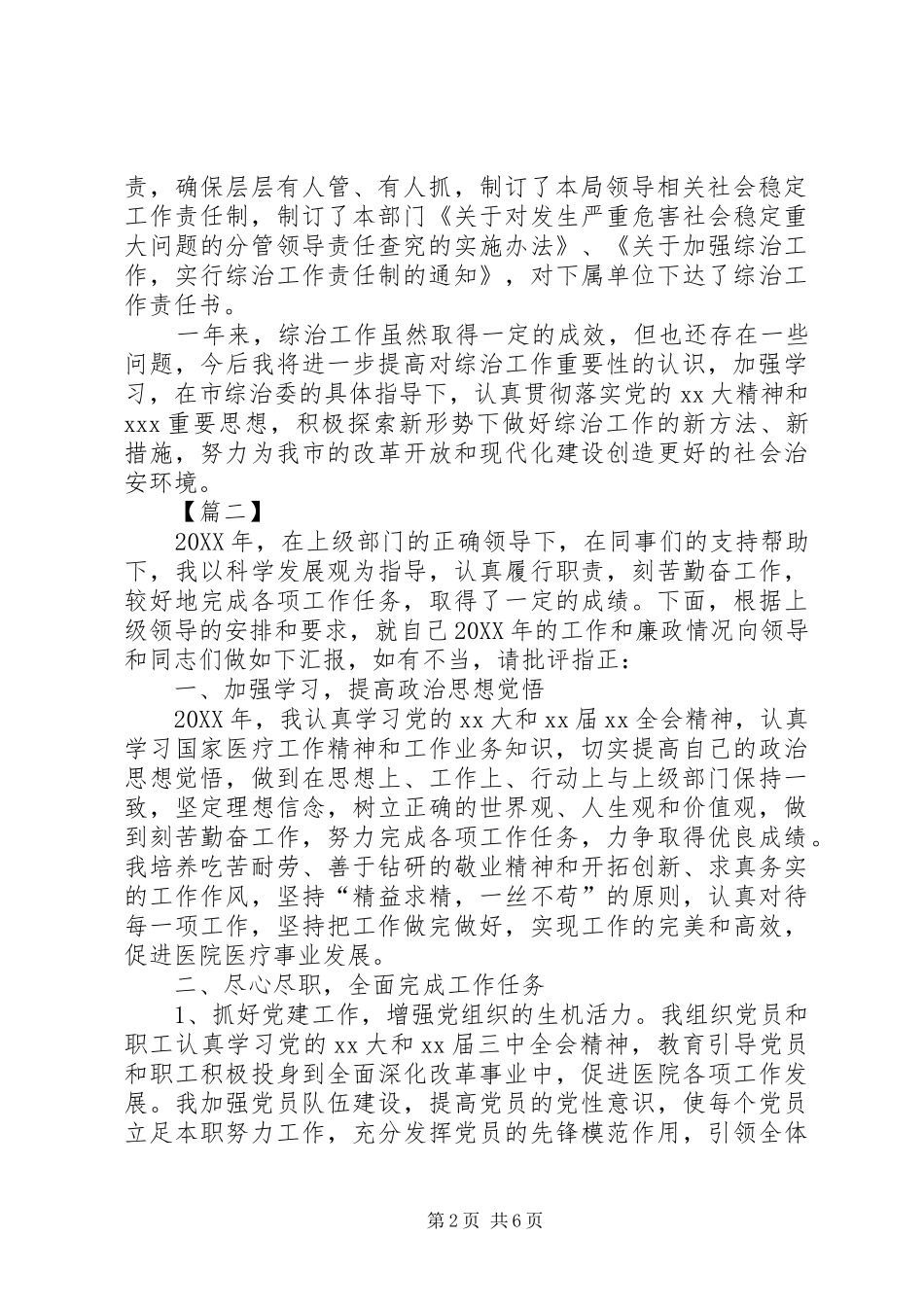 2024年医院领导班子的述职述廉报告_第2页