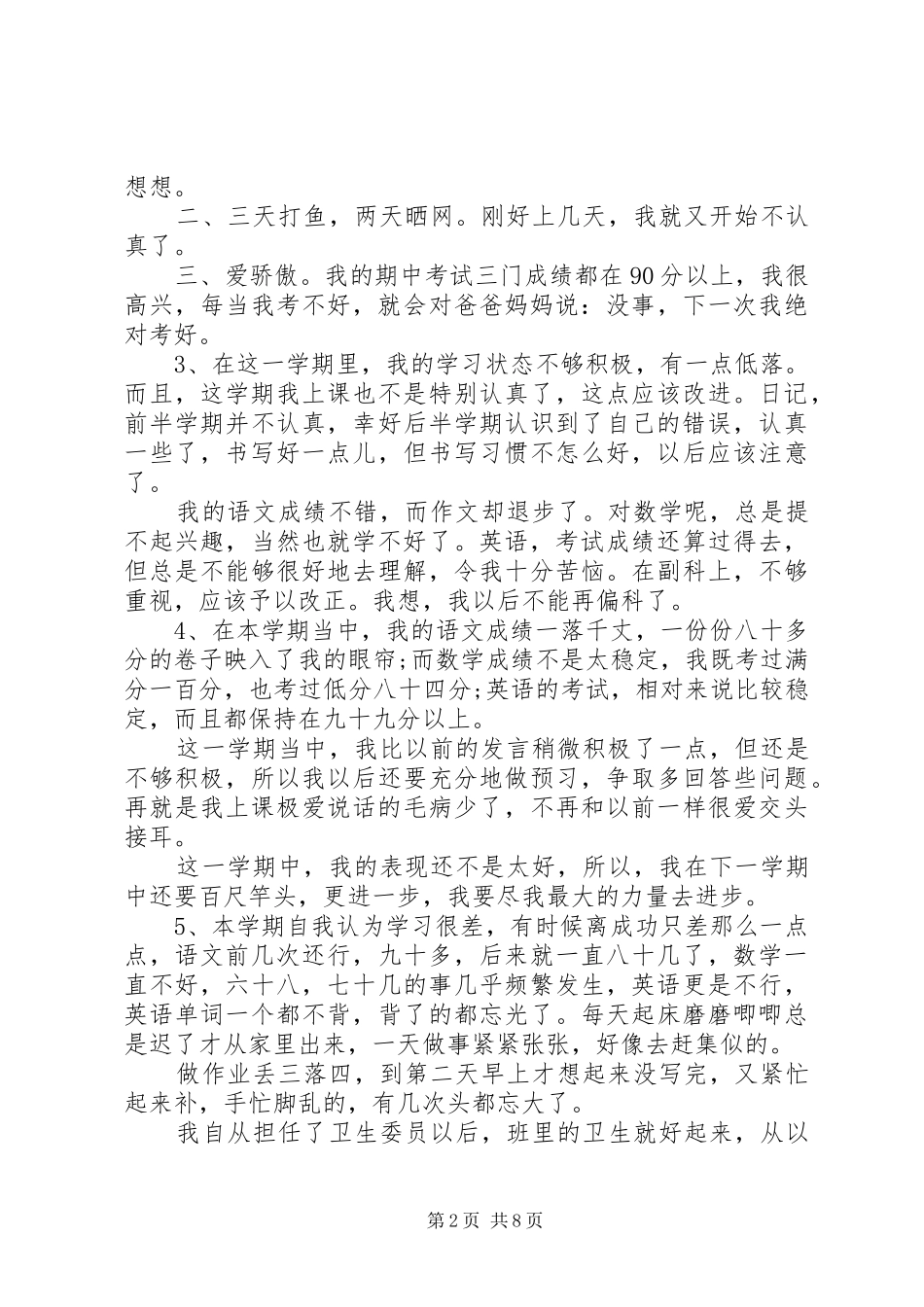 2024年优缺点自我评价范文_第2页