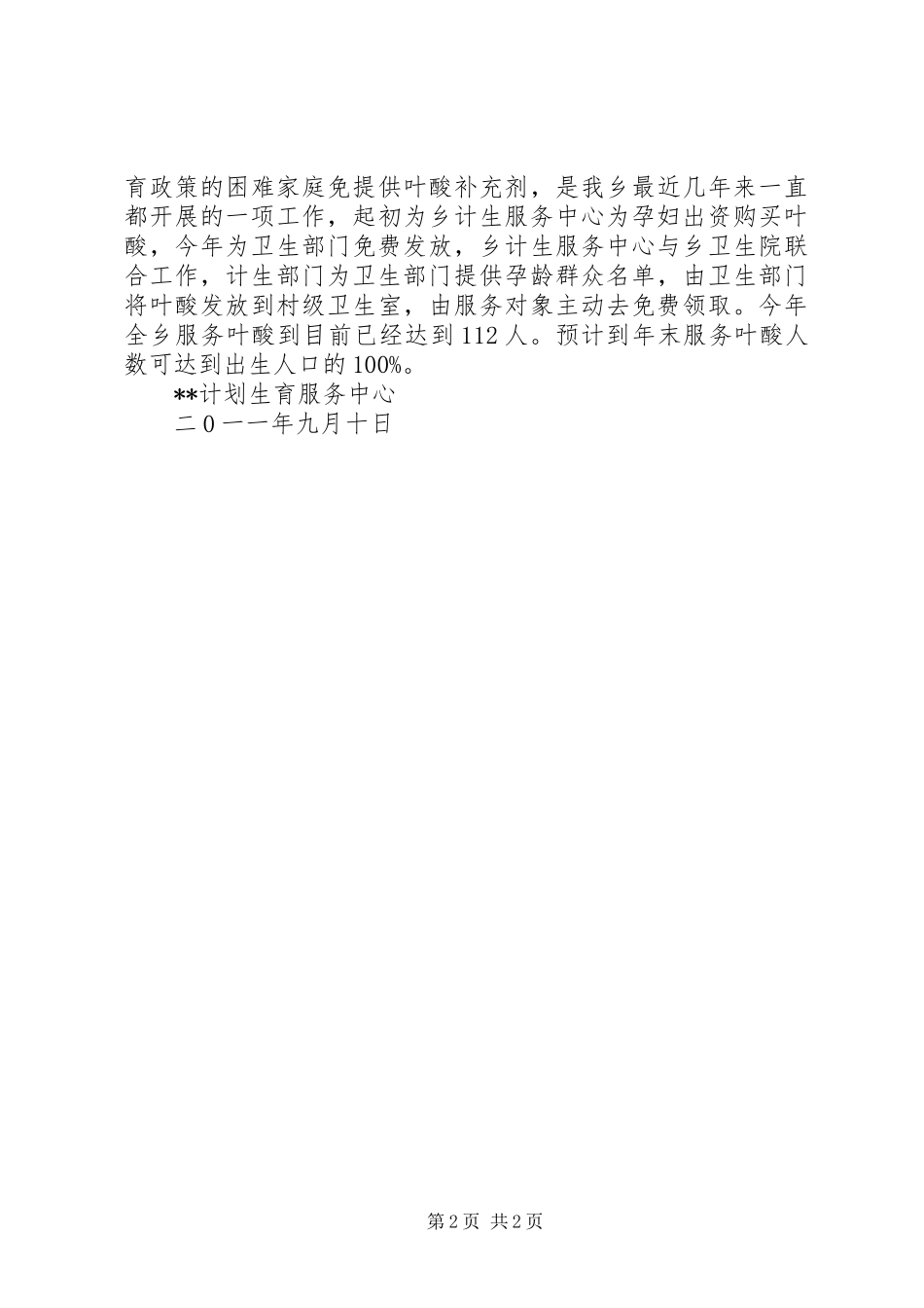 2024年优生促进工程工作总结_第2页