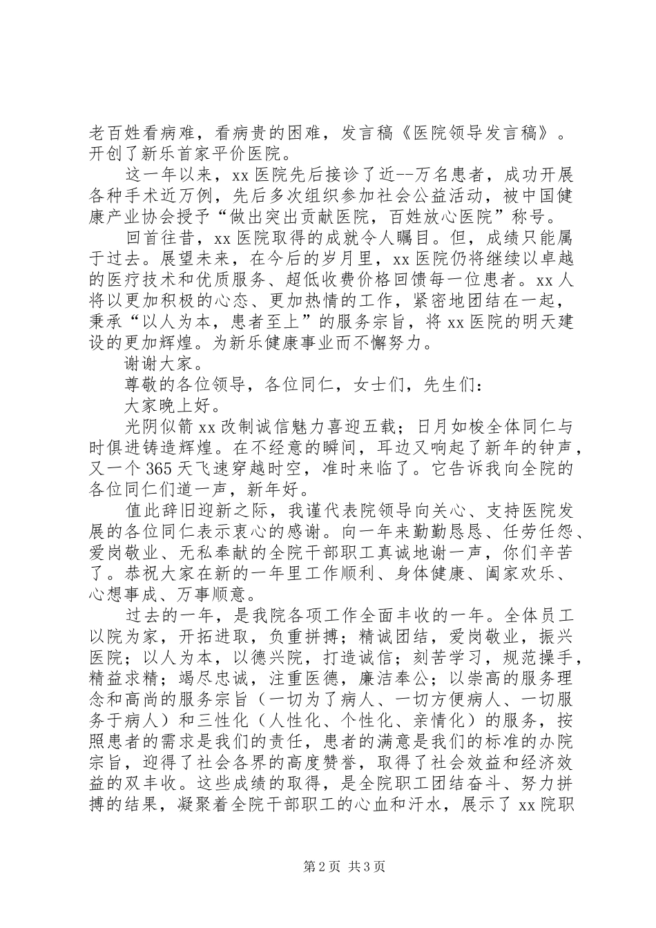 2024年医院领导发言稿_第2页