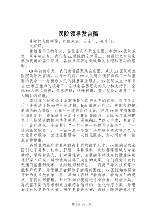 2024年医院领导发言稿