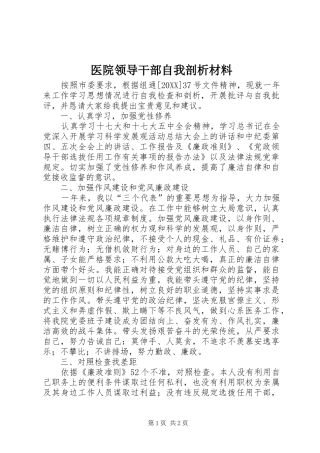 2024年医院领导干部自我剖析材料