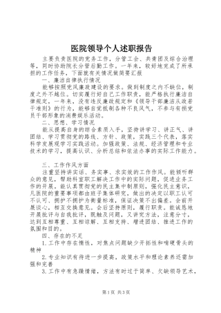 2024年医院领导个人述职报告