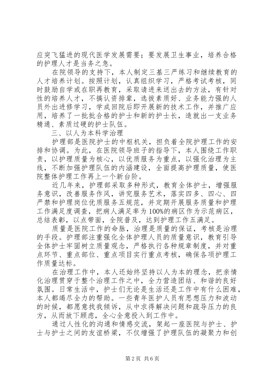 2024年医院领导工作年终述职报告_第2页