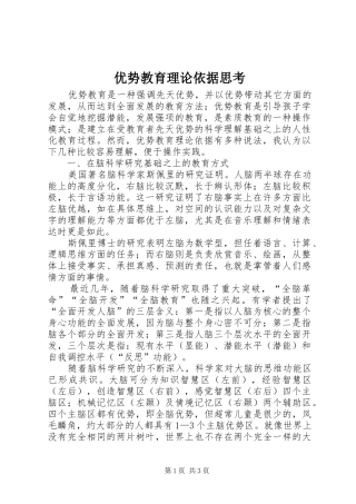 2024年优势教育理论依据思考