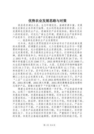 2024年优势农业发展思路与对策