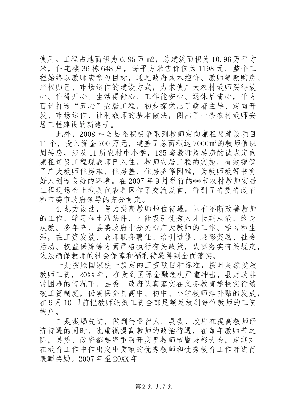 2024年优先发展教育心得体会_第2页