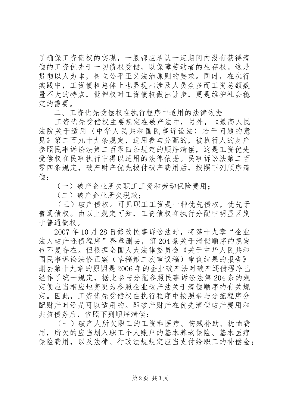 2024年优先受偿申请书_第2页