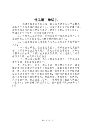 2024年优先用工承诺书